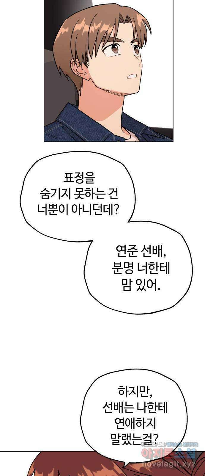 사랑하는 여배우들 97화 11