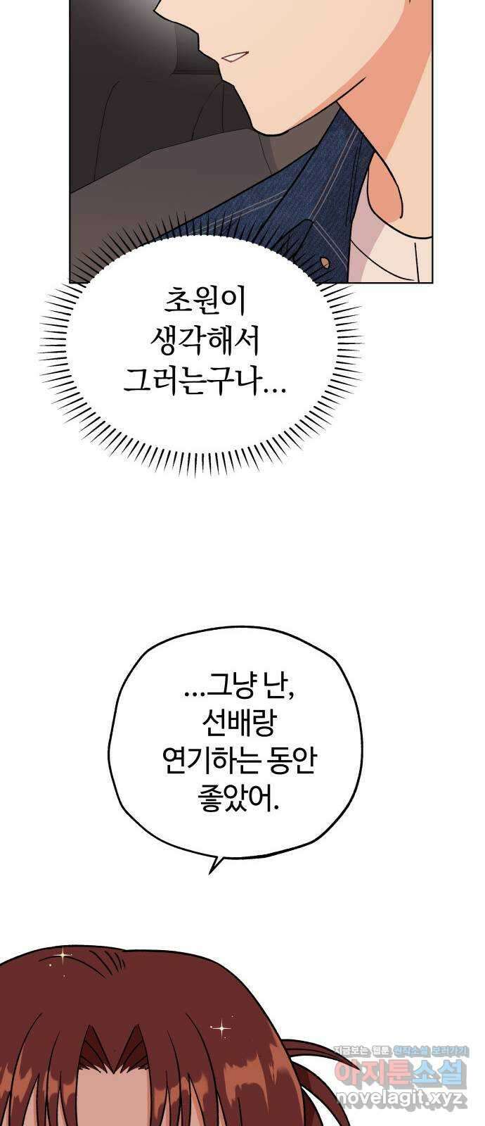 사랑하는 여배우들 97화 13