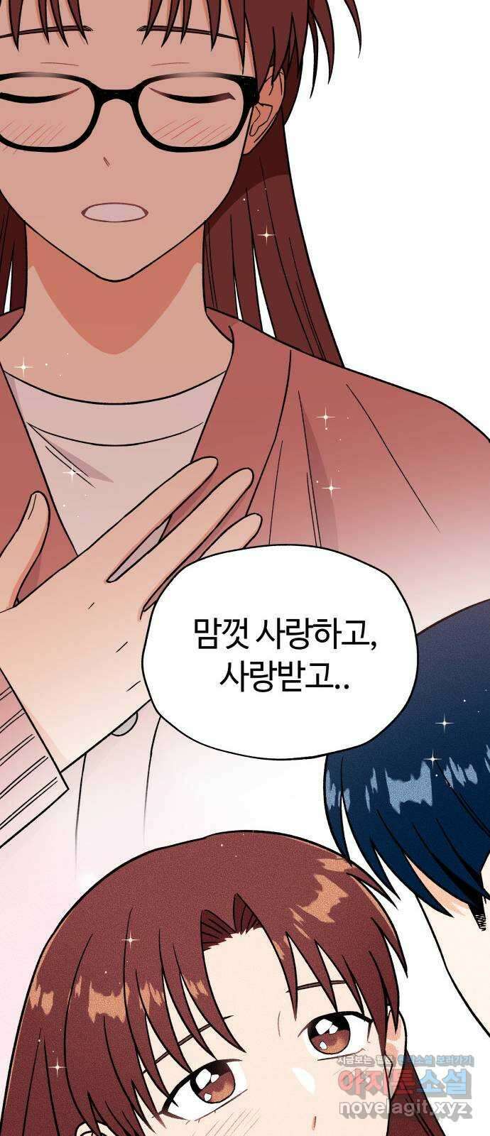 사랑하는 여배우들 97화 14