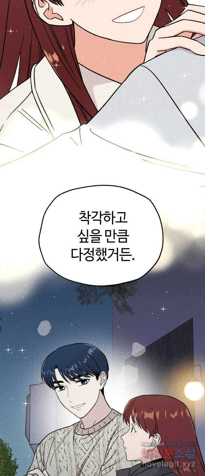 사랑하는 여배우들 97화 15