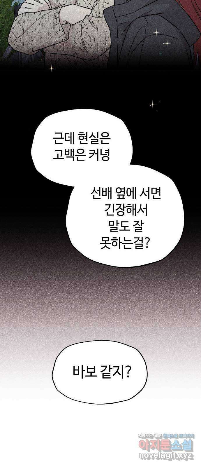 사랑하는 여배우들 97화 16