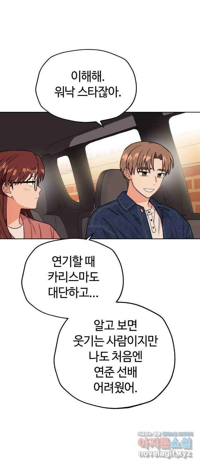 사랑하는 여배우들 97화 17