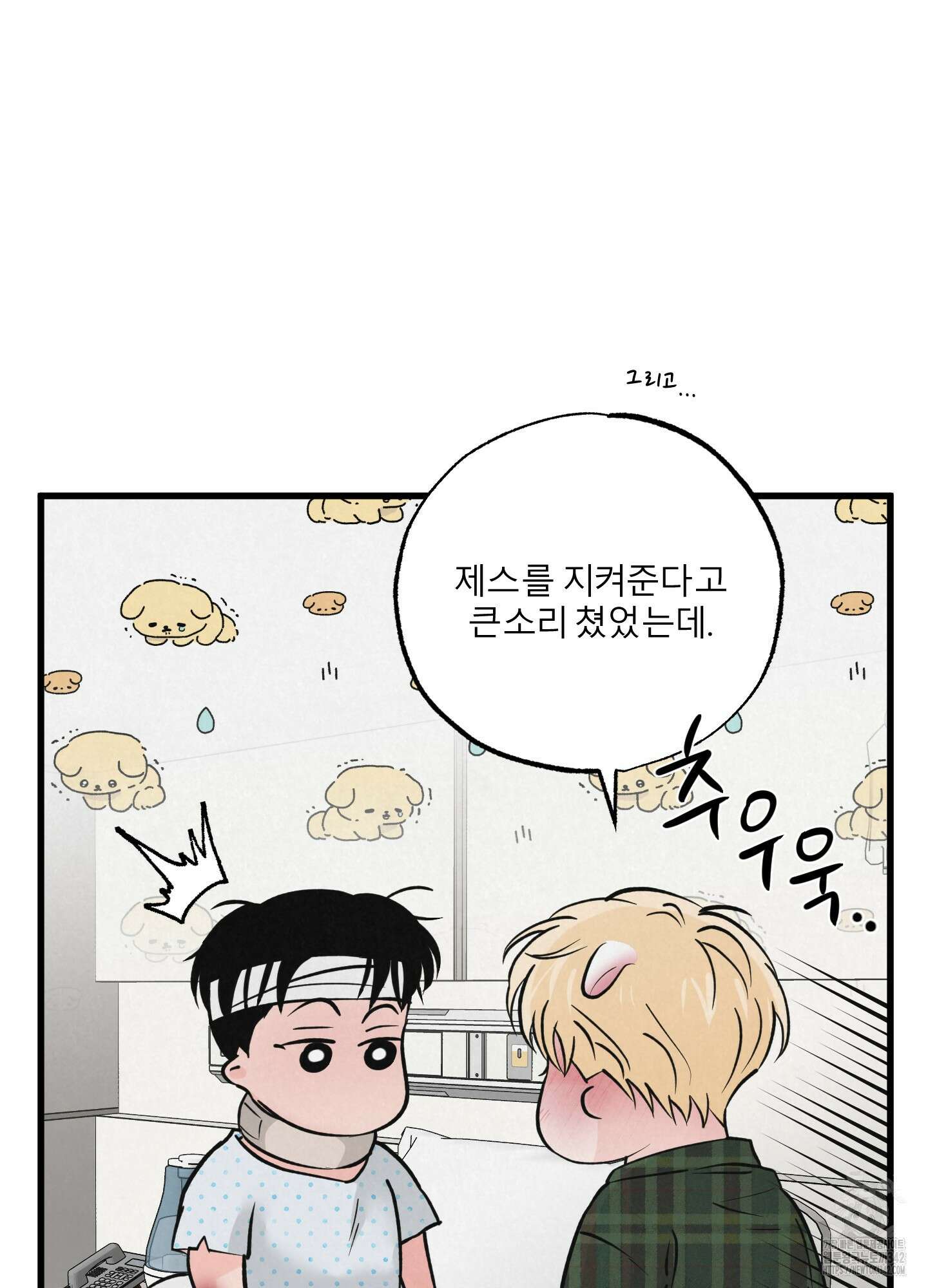 골든 페어(Golden Pair) 45화 8