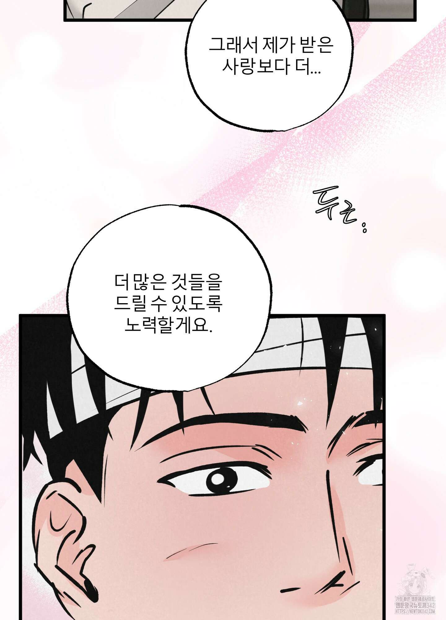 골든 페어(Golden Pair) 45화 13