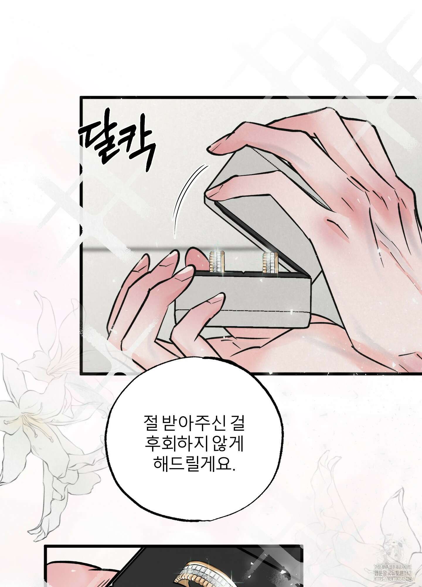 골든 페어(Golden Pair) 45화 16