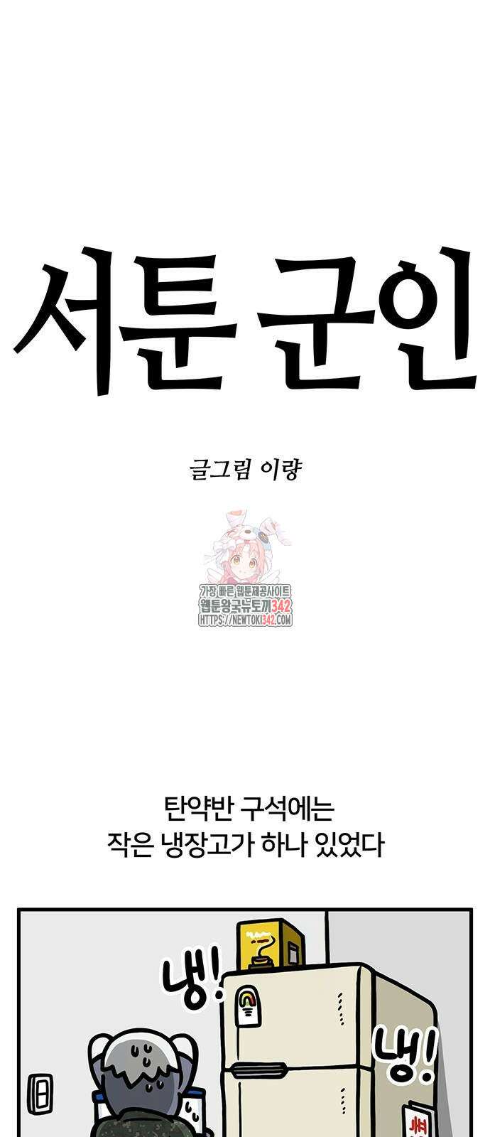 서툰 군인 19화 1