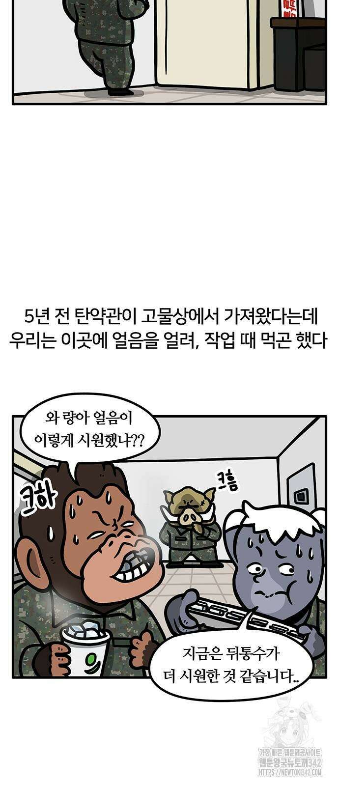 서툰 군인 19화 2