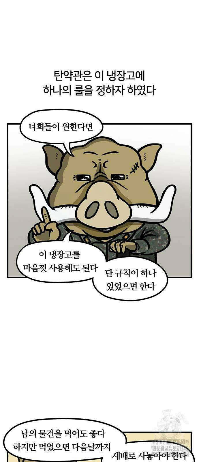 서툰 군인 19화 3