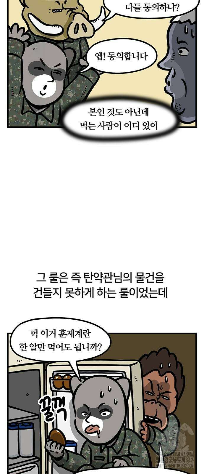 서툰 군인 19화 4
