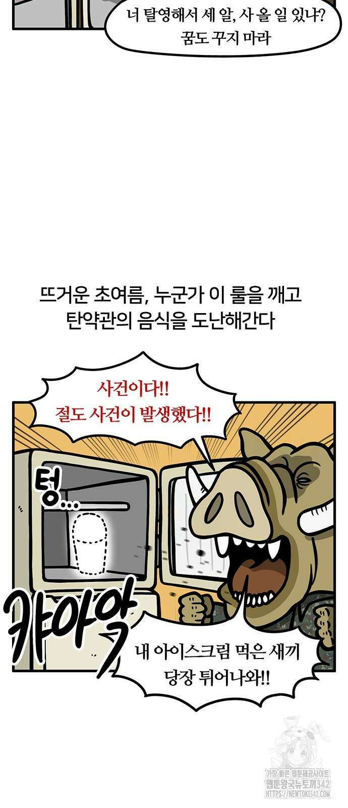 서툰 군인 19화 5