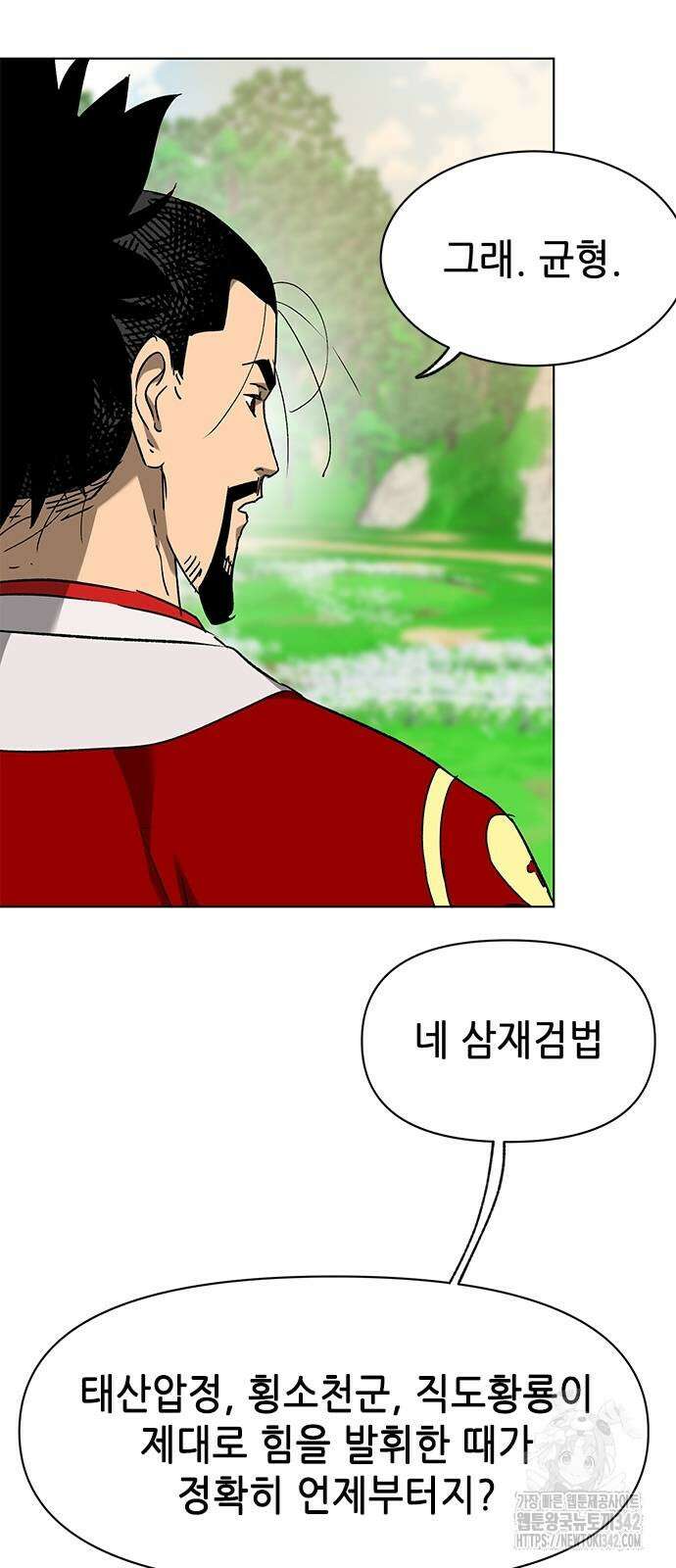 무한 레벨업 in 무림 시즌2 72화 4