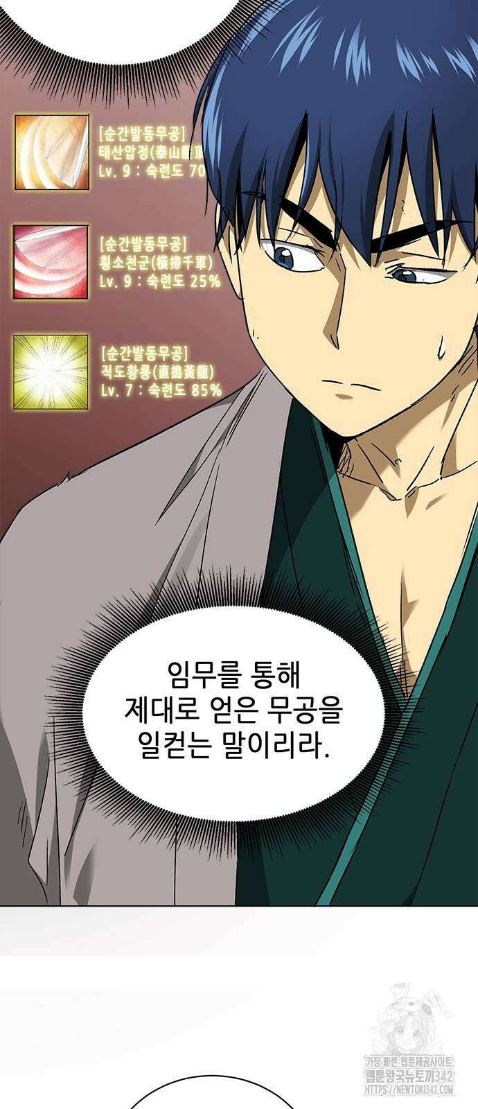 무한 레벨업 in 무림 시즌2 72화 6