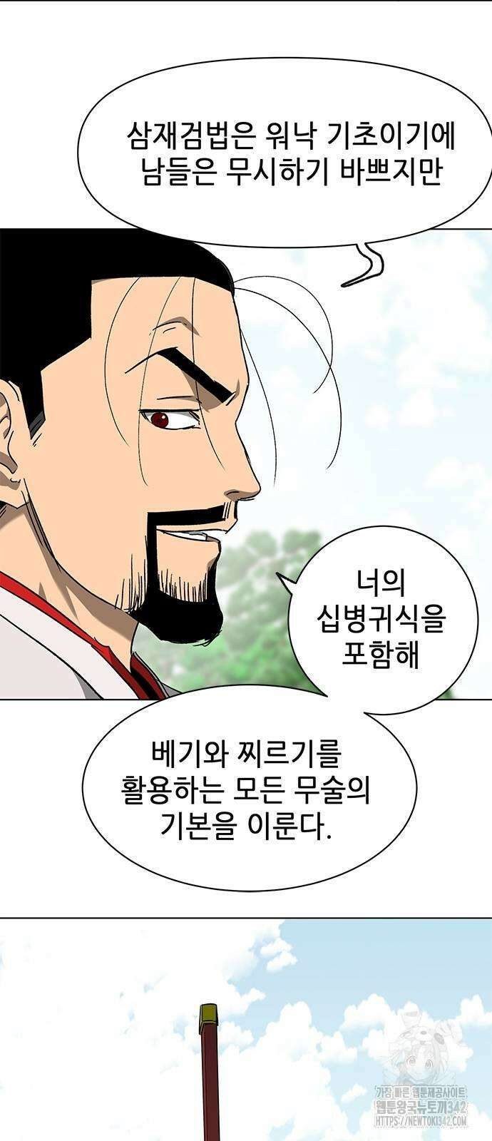 무한 레벨업 in 무림 시즌2 72화 8