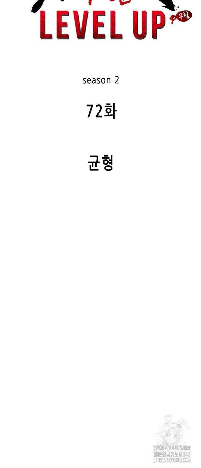 무한 레벨업 in 무림 시즌2 72화 21