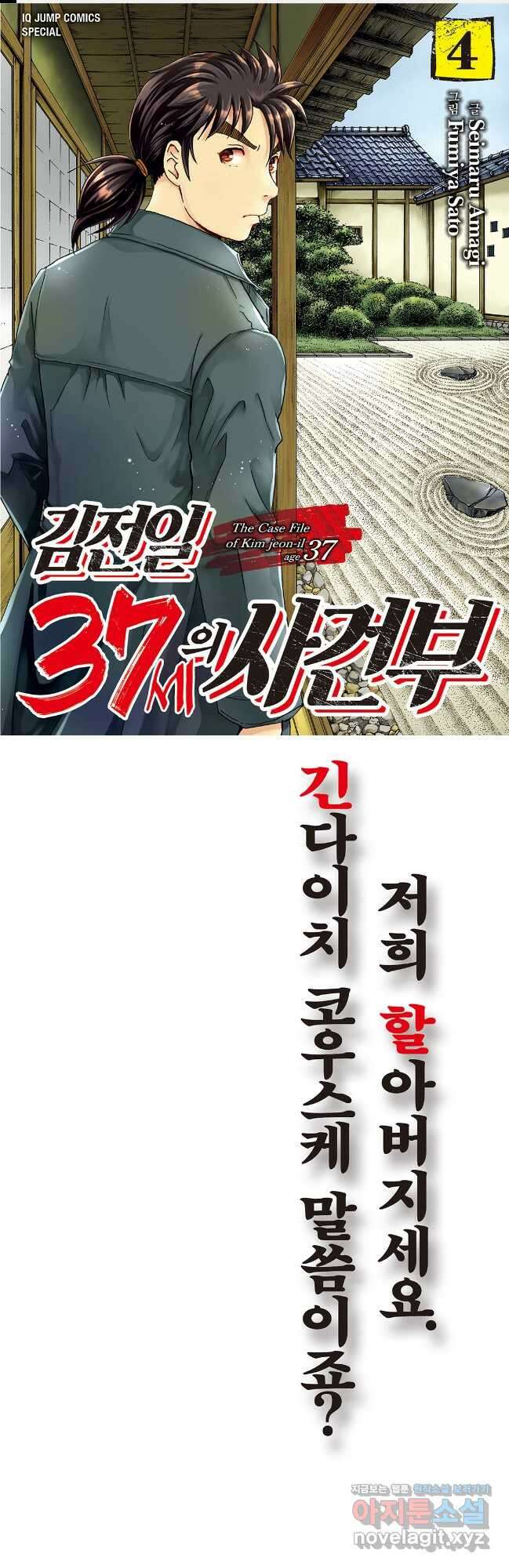 김전일 37세의 사건부 25화 1