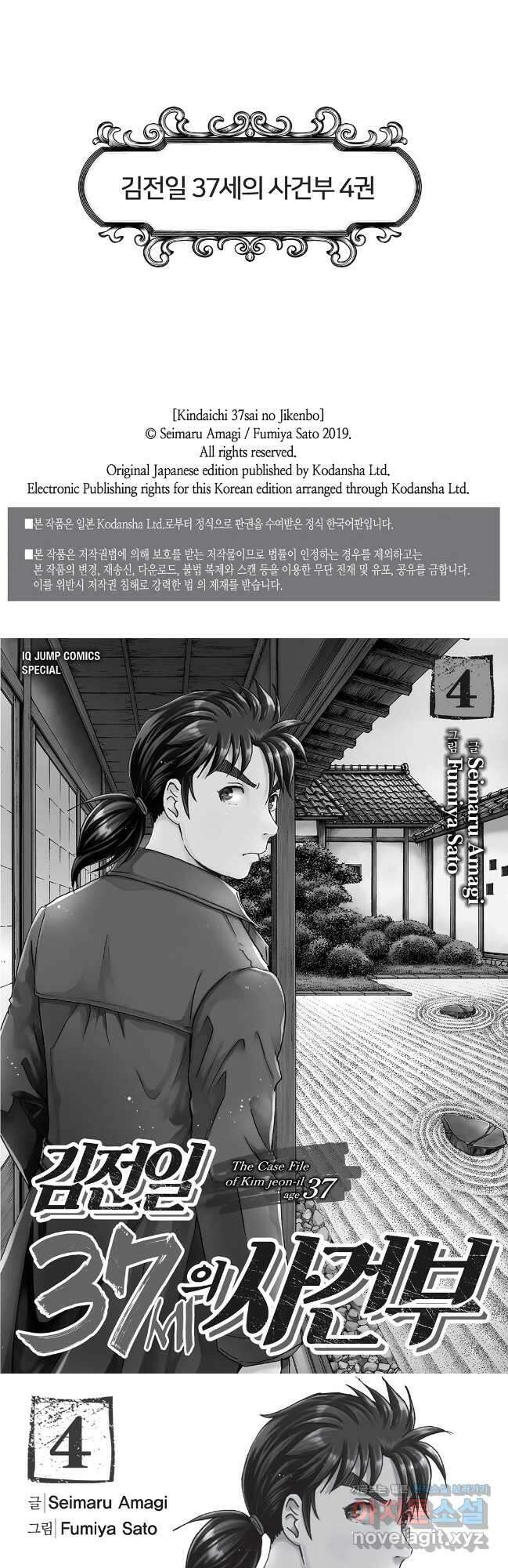 김전일 37세의 사건부 25화 2