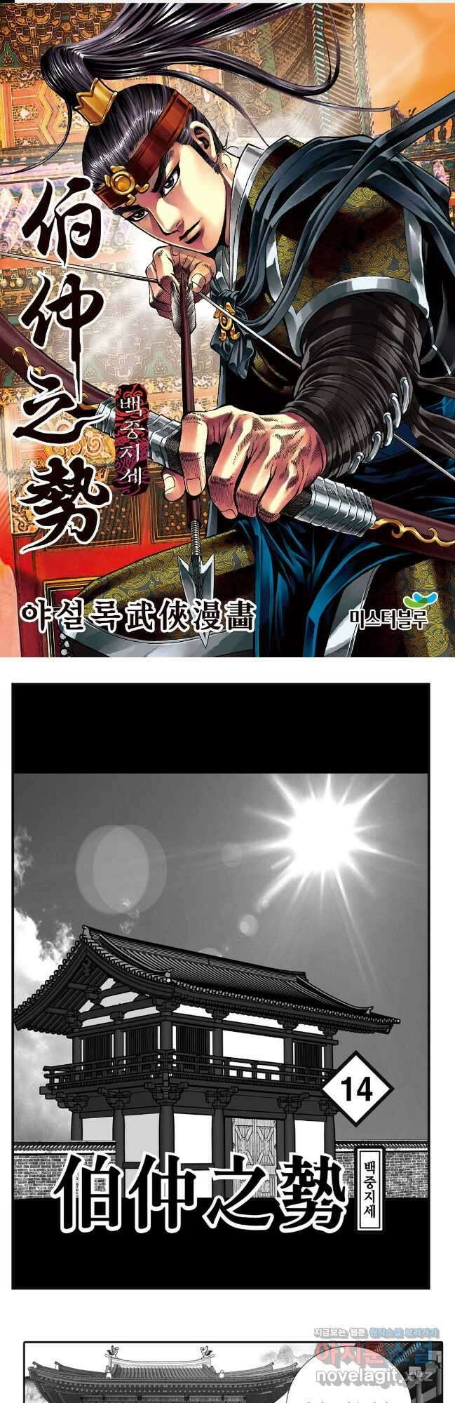 백중지세 27화 1