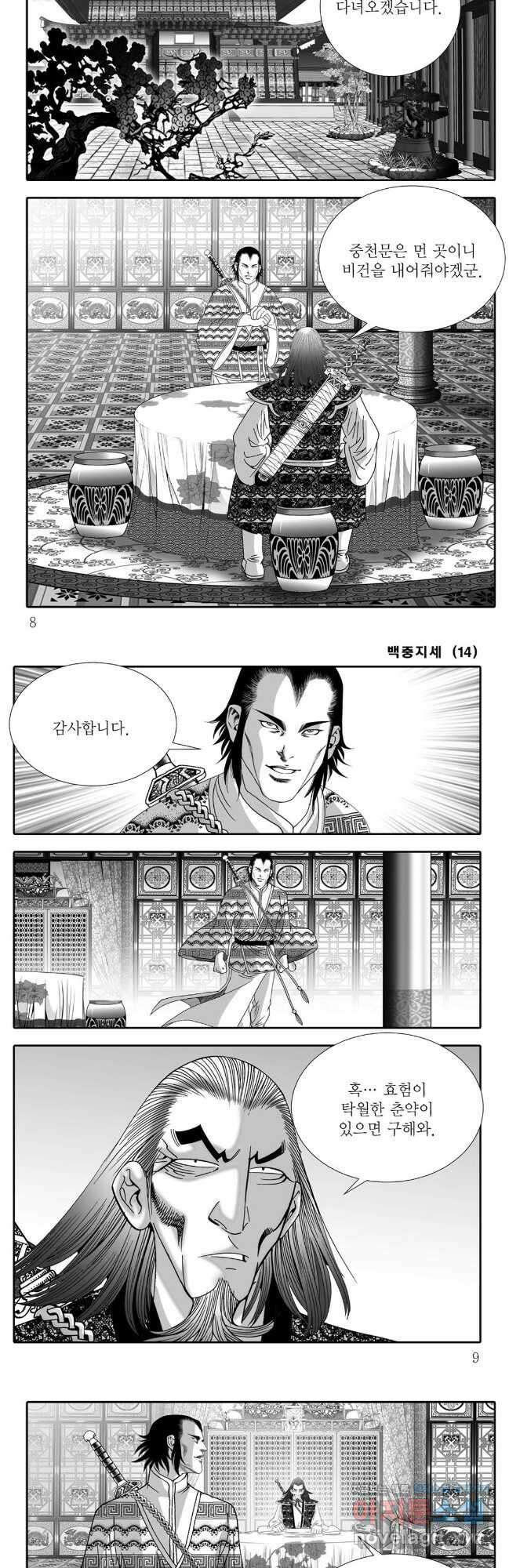 백중지세 27화 2