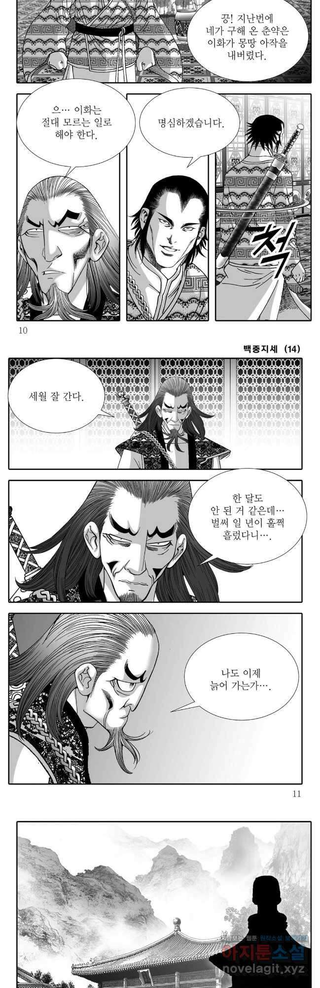 백중지세 27화 3