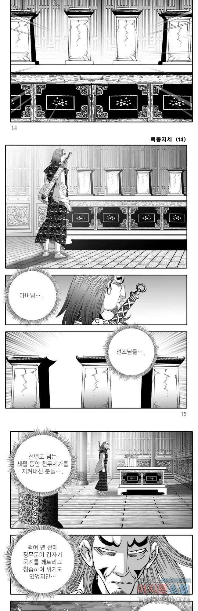 백중지세 27화 5