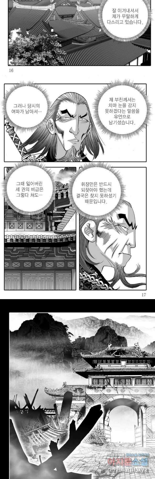 백중지세 27화 6