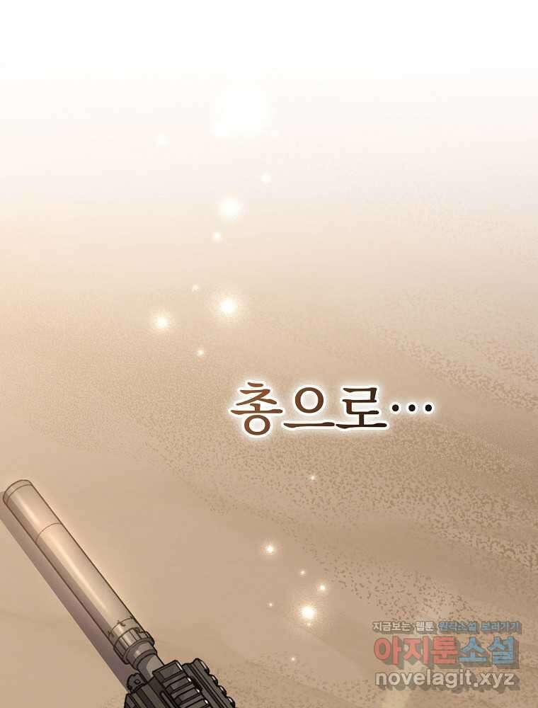 천재 궁수의 스트리밍 32화 4