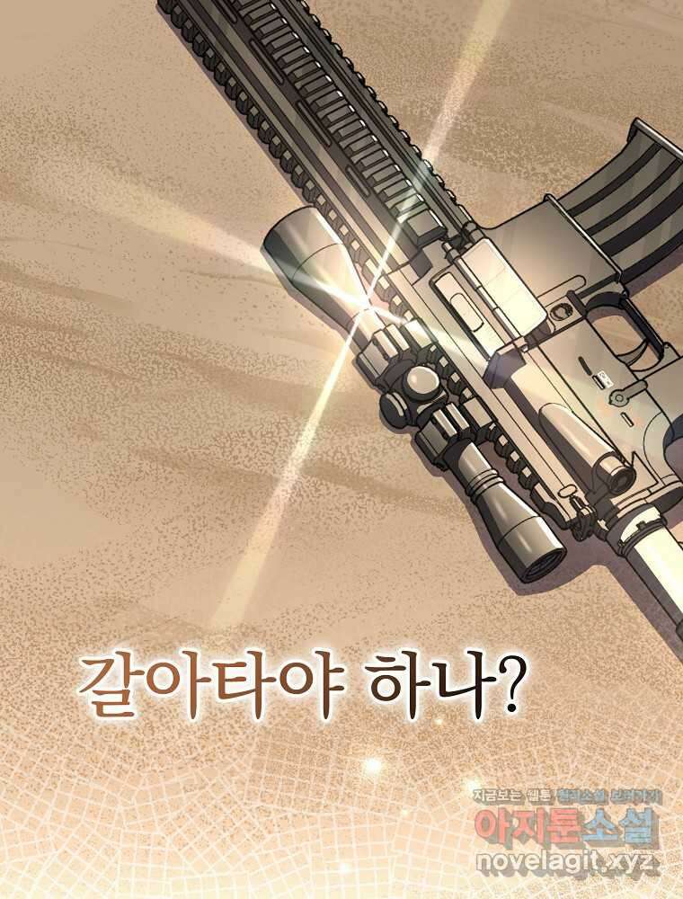 천재 궁수의 스트리밍 32화 5