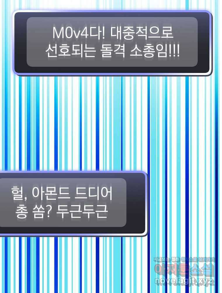 천재 궁수의 스트리밍 32화 7