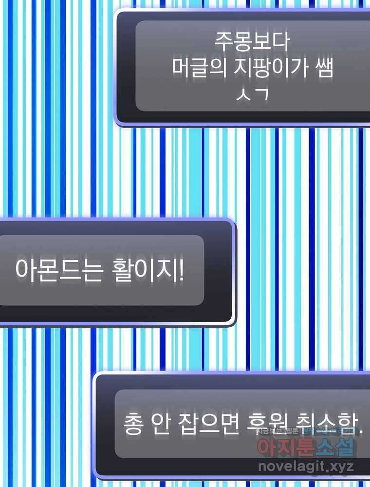 천재 궁수의 스트리밍 32화 8