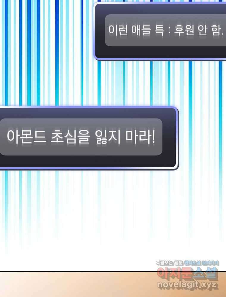 천재 궁수의 스트리밍 32화 9