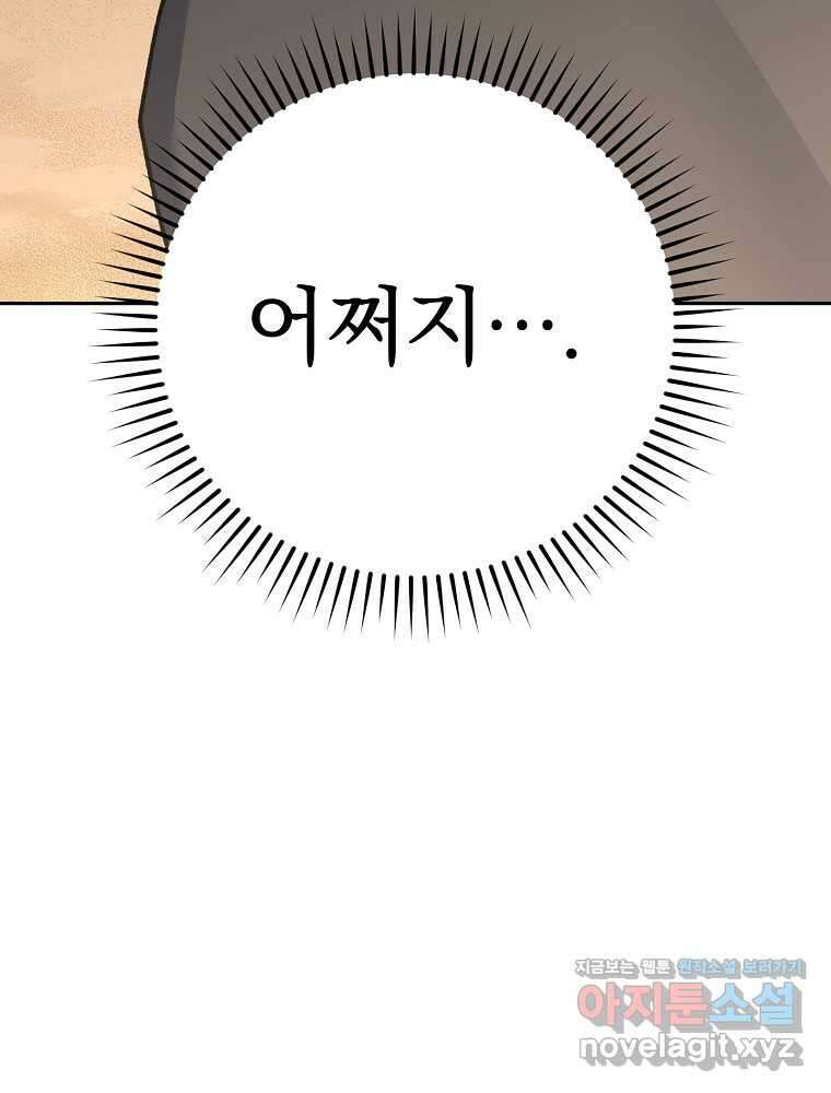 천재 궁수의 스트리밍 32화 12