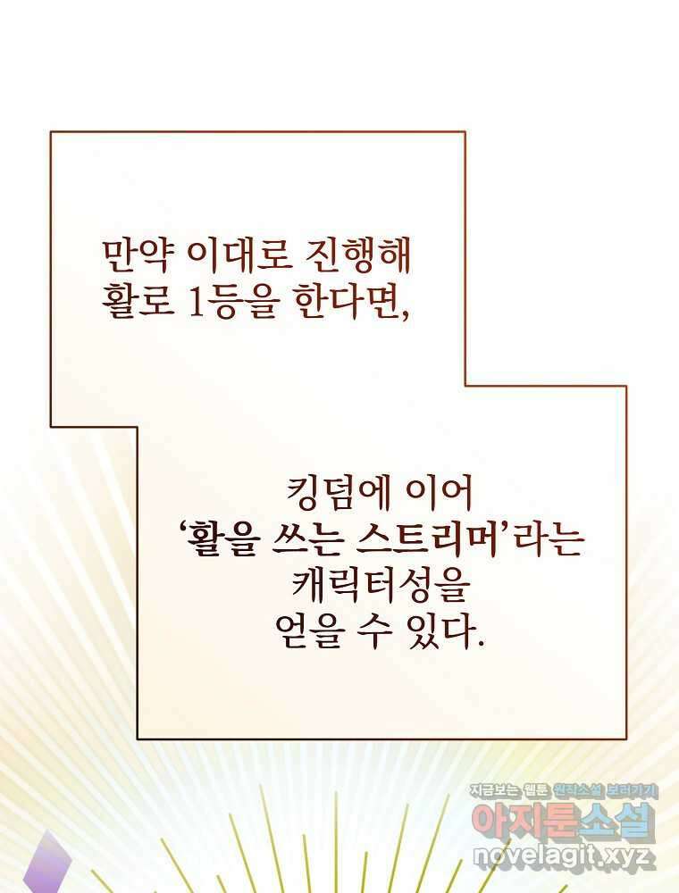 천재 궁수의 스트리밍 32화 13