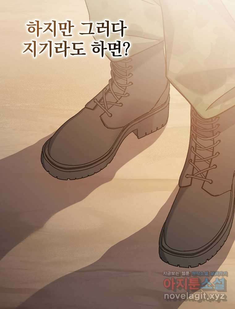 천재 궁수의 스트리밍 32화 17