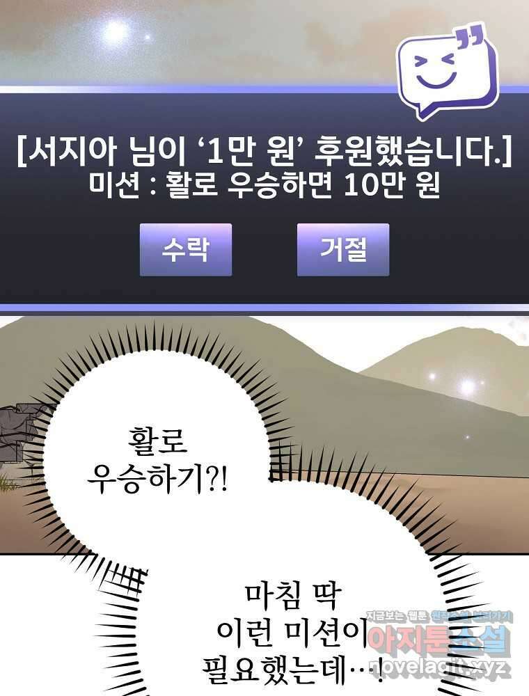 천재 궁수의 스트리밍 32화 20
