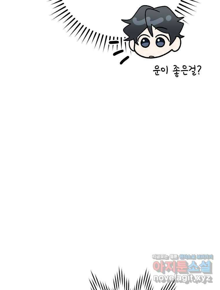 천재 궁수의 스트리밍 32화 21