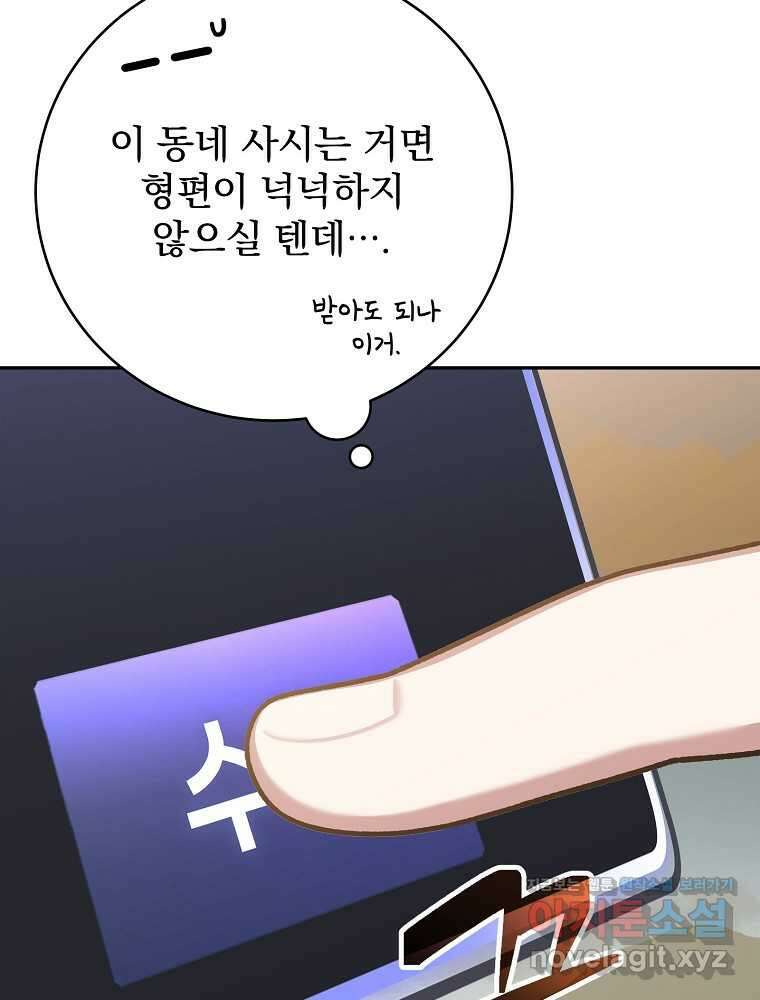 천재 궁수의 스트리밍 32화 25