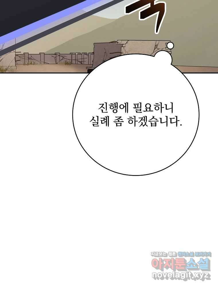 천재 궁수의 스트리밍 32화 26