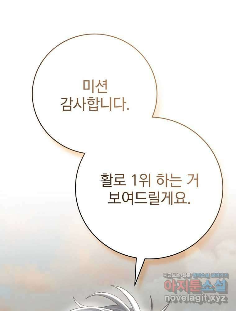 천재 궁수의 스트리밍 32화 27