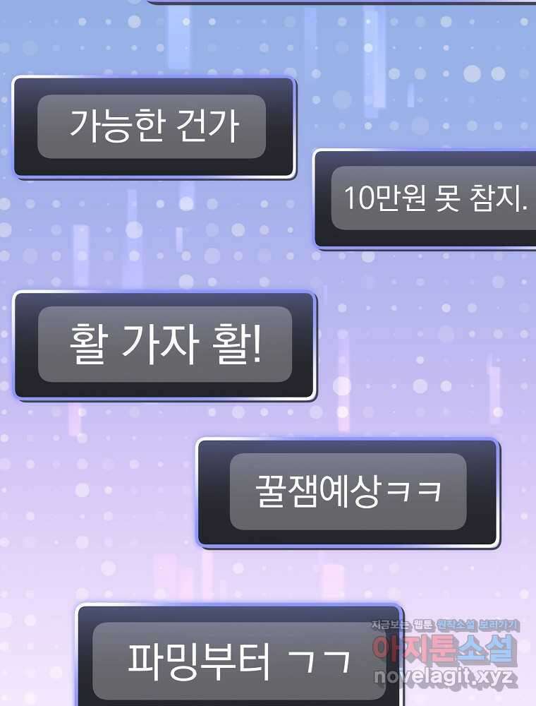 천재 궁수의 스트리밍 32화 30