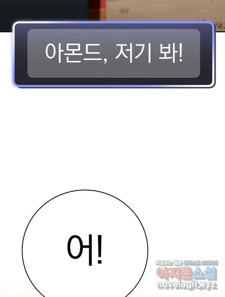 천재 궁수의 스트리밍 32화 38