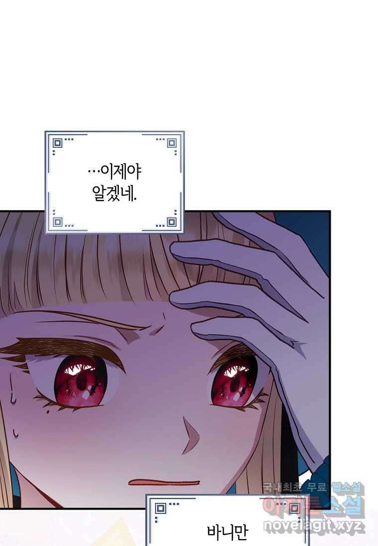 흑막의 말년운이 좋다 41화 1