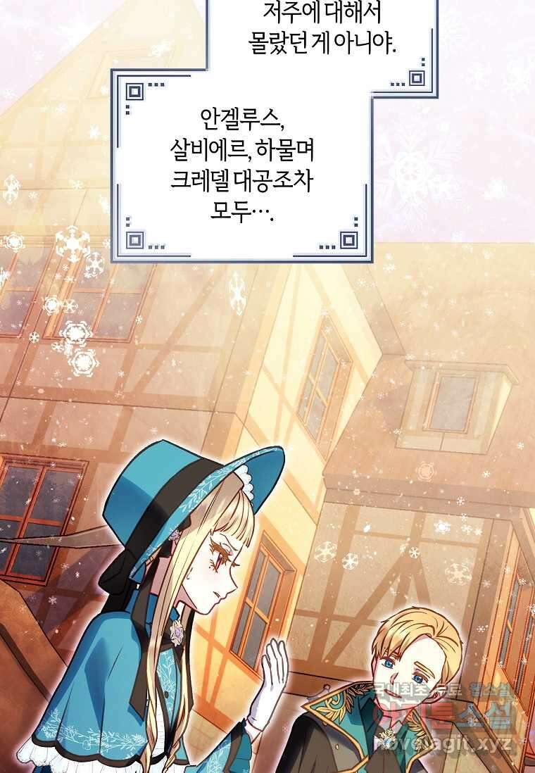 흑막의 말년운이 좋다 41화 2