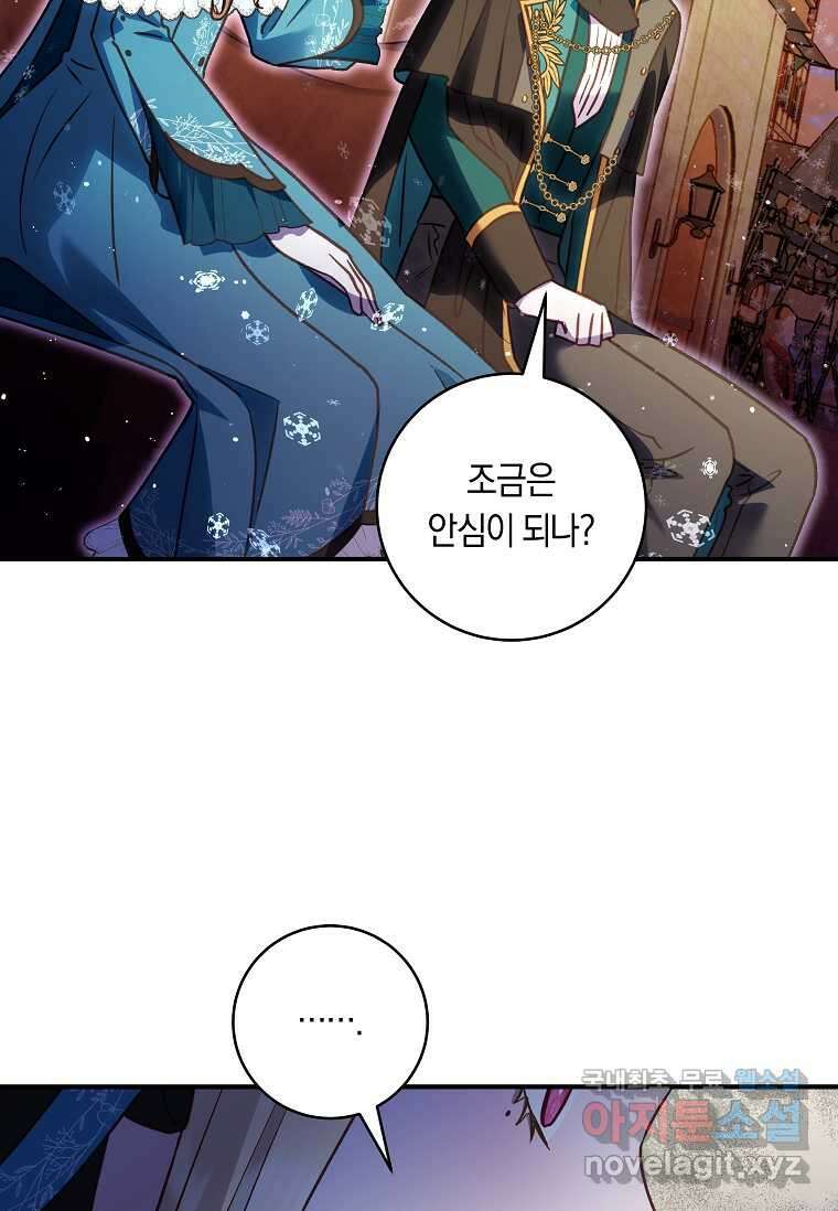 흑막의 말년운이 좋다 41화 3