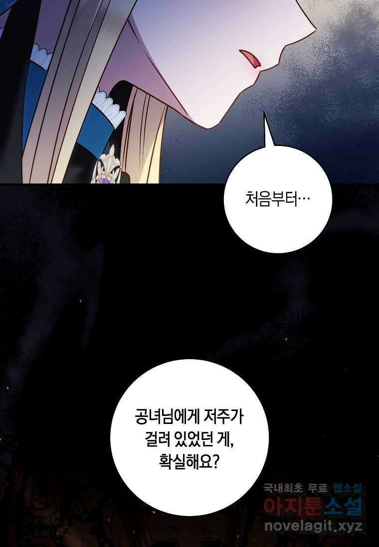 흑막의 말년운이 좋다 41화 4