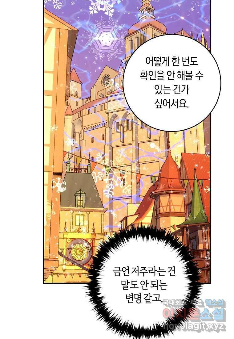흑막의 말년운이 좋다 41화 7