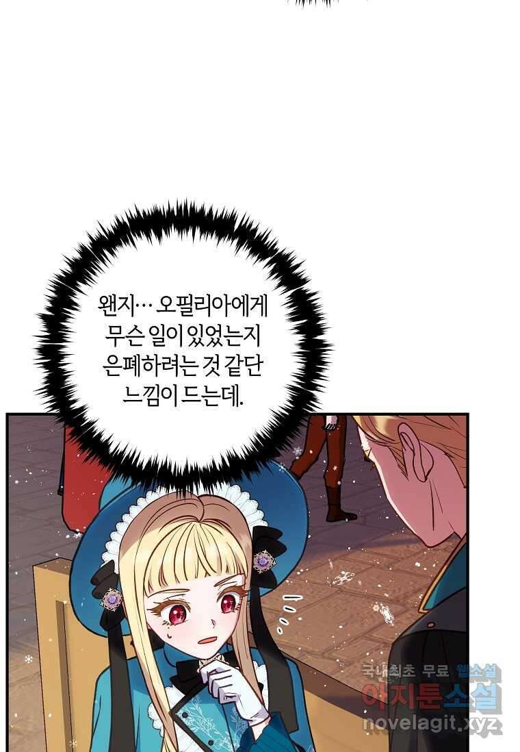 흑막의 말년운이 좋다 41화 8