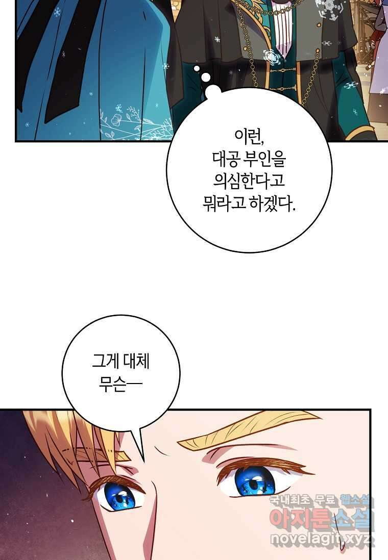 흑막의 말년운이 좋다 41화 10