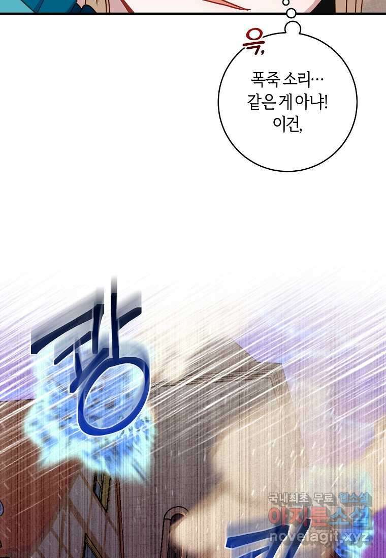 흑막의 말년운이 좋다 41화 16