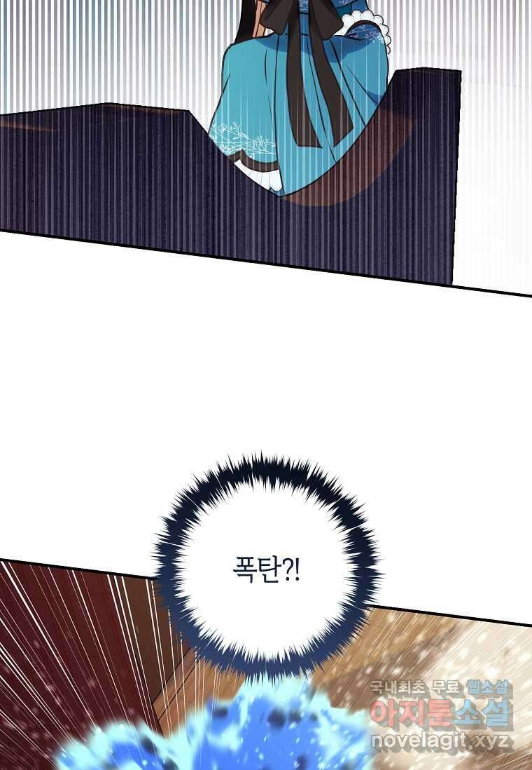 흑막의 말년운이 좋다 41화 18