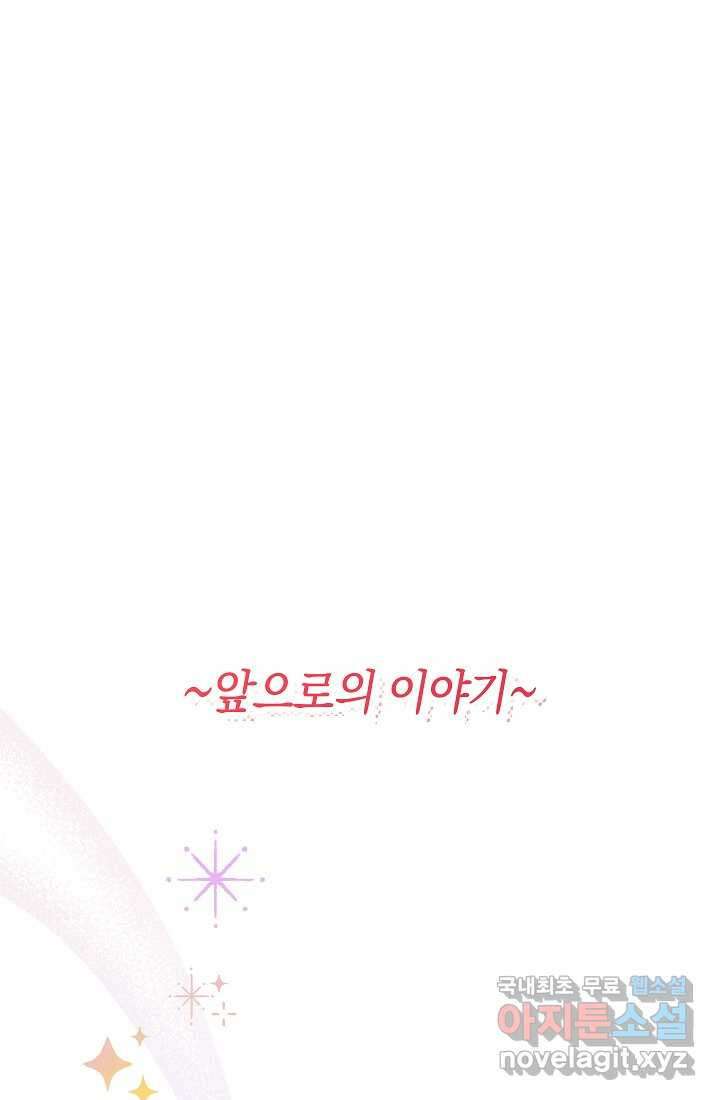 악녀 황후의 전속 시녀 73화 1
